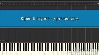 Юрий Шатунов - Детский дом ноты для фортепиано
