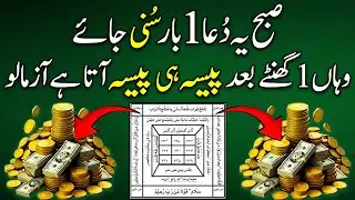 🌷 Khuda Ki Qasam Rizq Barhega 🤲 | Powerful Islamic Dua for Money 💰 | Wealth, Success & Sukoon ✨