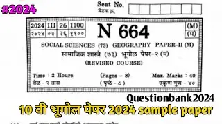 MH 10th geography ssc board paper 2024 | Geography ssc board question paper 2024 |#10thgeography