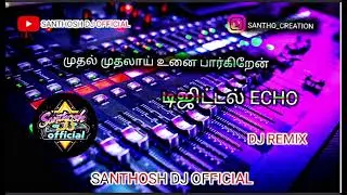 முதல் முதலாய் உனை பார்கிறேன் ECHO SONG #SANTHOSH DJ OFFICIAL #DJ REMIX #VIBE #DIGITAL ECHO EFFECT 