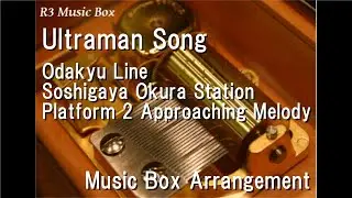 Ultraman Song/Odakyu Line Soshigaya Okura Station Platform 2 Approaching Melody [Music Box]