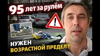 Elderly Drivers and Safety: Where is the Line?