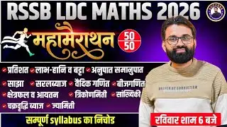 LDC MATHS MARATHON CLASS | RSSB LDC Complete Maths in One Video | RSMSSB LDC MATHS PAPER SOLUTION