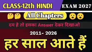 😱 Ye 30 Hindi Objective Chhod Diya To Pachtayega. Bihar Board Exam 2026 .