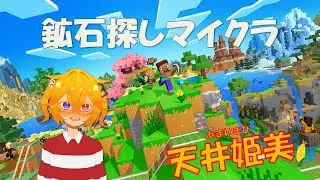 【Mine Craft】寒すぎる！マイクラ配信！