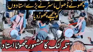 Chota Dhol Master | Best Dhol Player | Desi Dhol Master | Talagang Dhol | Talagang Ludi