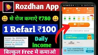 Rozdhan app se paise kaise kamaye | Rozdhan app withdrawal proof | Rozdhan app unlimited trick