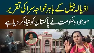 Transgender Fiery Speech Outside Adiala Jail | &ldquo;Current Govt Has Ruined Pakistan&rdquo;