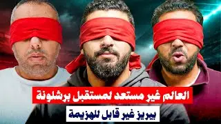 تصريحات فليك مش عادية، ريال مدريد وثقب أسود، وبيب جوارديولا عمنا المحترم