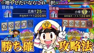 【メダルゲーム】※買うよりお得！激アツの桃鉄で課金攻略したらヤバすぎたwww【桃太郎電鉄メダルゲームも定番！】
