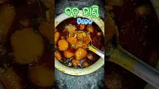 Village Style Desi Chicken Curry ଶିଳ ବଟା ମସଲା 🔥 @mamunvlogodia  #chicken #chickenrecipe #shorts