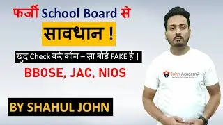 Fake School Boards || Which are the Fake School Boards in India? || Let's LEARN with Shahul John