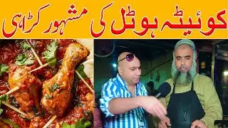 QUETTA HOETL THE BEST Restaurants in Lahore | Chicken Curey Vilog