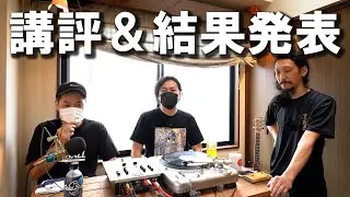 Scratch備忘録杯Vol.2の講評と結果発表【出場者の皆様＆DJ宮島さん、DJ TSUYOSHIさんお疲れ様でした！】