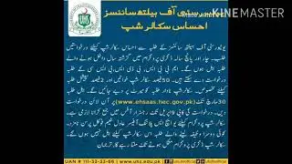 Good news!UHS notification about Ehsas Scholarship!Eligibilty Criteria;Last Date;application Form!