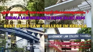 KLEE 2024 BEST LAW COLLEGE IN KERALA ഏത് ഗവ: ലോ കോളേജ് തിരഞ്ഞെടുക്കണം❓#klee2024 #klee #lawcollege