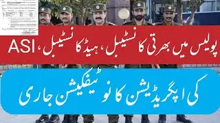 Know to post upgradation of Sindh Police Department