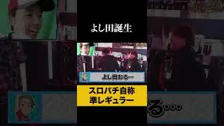 僕の教えが活きてると聞いて動画観てみた　#shorts