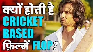 Cricket Based Movies: flopped badly at the box office | 83 | Iqbaal | Lagaan | BollygradFilms