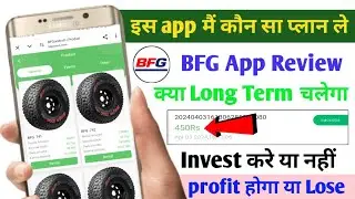 BFG Earning App | BFG App Real Or Fack | BFG App | BFG App से पैसे कैसे कमाए