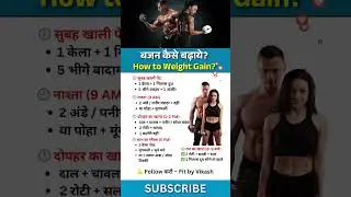 बजन कैसे बढ़ाये How to Weight Gain #fitbyvikash #gym #fitness #motivation #facts #weightgain