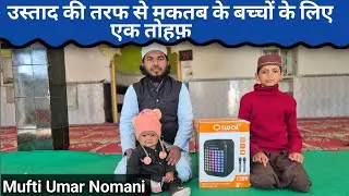Best sound box for students Unboxing & Review मकतब के बच्चों के लिए स्पीकर 
