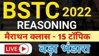 Bstc 2022 Reasoning Marathon Class | Bstc 2022 रिजनिंग मैराथन | Bstc Reasoning Model Paper