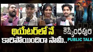 Kishkindhapuri Movie Public Talk | Bellamkonda Sreenivas | Anupama Parameswaran | Teluguone Cinema