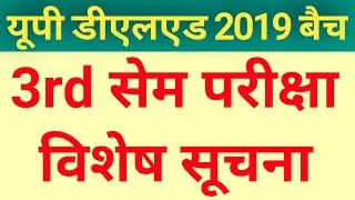 UPDELED 2019 3rd Semester Exam Latest Update | DELED 2019 3rd Semester Exam Latest News