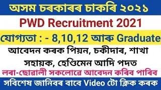 PWD Recruitment 2021