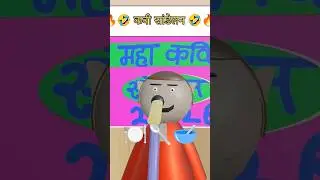 comedy video | MARATHI  COMEDY #marathicomedy #comedy #viral