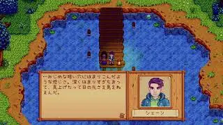 Stardew Valley:  2 Heart Shane (Japanese Version)