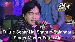 Tulu-e-Sehar Hai Sham-e-Qalandar Mehfil |Master Fateh Ali 