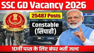 SSC GD exam date 2026 | SSC GD admit card 2026 | SSC gd 2026 exam date | Gkindiaquestion_Hindi |GK |