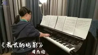 《最长的电影》- 周杰伦 | Piano Cover by Pok Sin Yee