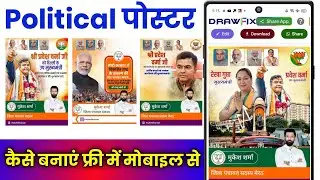 Political Poster Kaise Banaye Mobile Se !! Political Poster Making App
