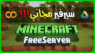 ⛏ كيفية تسطيب سيرفر ماينكرافت خاص بك مجانا على جوجل درايف 💥 [ TasanoVerse ]