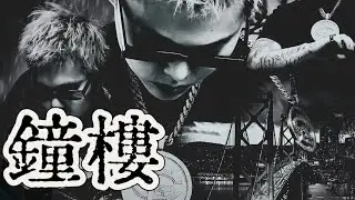 [Reaction] 鐘樓- 謝帝 Feat. GAI | 鐘樓鐘聲響起 在提醒我的出身.