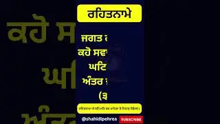 ਰਹਿਤਨਾਮੇ 31#dasamgranth #singh#rehatname#tankaname#nitnem#dasambani#jaapsahib#chopyesahib#dasambani