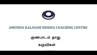 KARUVIGAL-GUNAPADAM THATHU@MRB AMO&PG SIDDHA