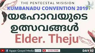 Elder. TEJU-DAY 02-KUMBANADU CONVENTION 2019 I TPM MESSAGE