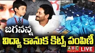 AP CM YS Jagan Public Meeting @ Adoni | Kurnool District | Jagananna Vidya Kanuka ||ABCNEWS LIVE