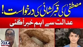 Court Rules on Mustafa&rsquo;s Grave Exhumation Request | Mustafa Murder Case Update | Breaking News