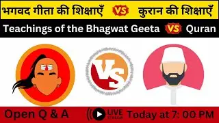 The Gita and The Quran- A comparative Study #ComparativeStudy #BhagavadGita #QuranAnalysis #ISLAM