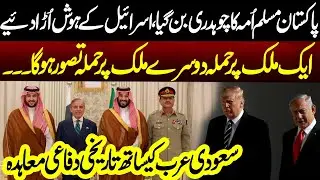 Pakistan Emerges as Muslim World Leader &ndash; Historic Defense Deal with Saudi Arabia Signed!
