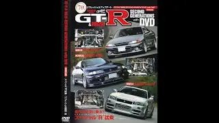 Option Magazine GT-R And RB26 Second Generations DVD