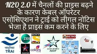 CABLE OPERATORS SEND LEGAL NOTICE TO TRAI FOR REDUCING PRICE OF CHANNEL BY BROADCASTER DD FREE DISH