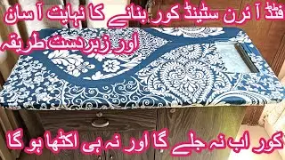 Fitted Iron Stand Cover | Istri Wale Table Ka Cover Banane Ka Tarika | How To Make Iron Board Cover