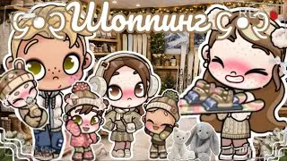 🎀(᧔•᧓ Шоппинг в лыжном магазине ᧔•᧓)🎀 Аватар ворлд рутина влог Avatar world routine vlog 