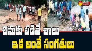 Rain Problems In Khammam Agency Areas | Sakshi Special Report On Villagers Problems | Sakshi TV